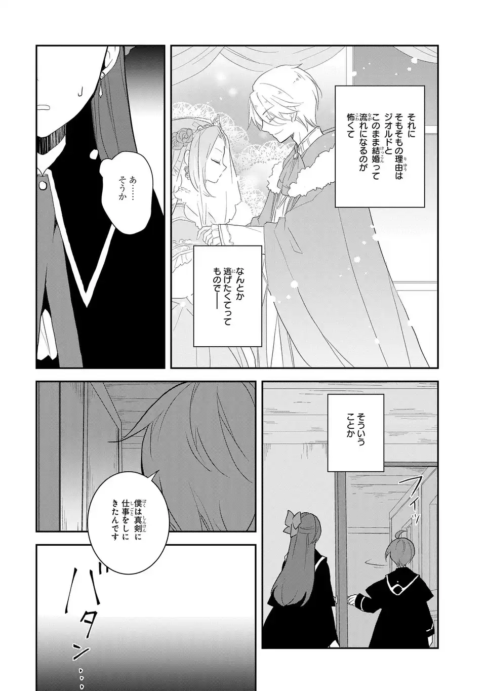 乙女ゲームの破滅フラグしかない悪役令嬢に転生してしまった… 第62話 - Page 23