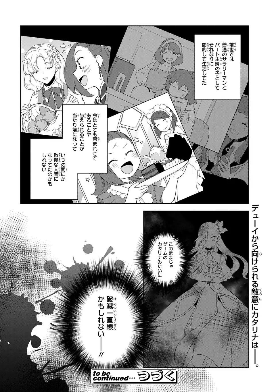 乙女ゲームの破滅フラグしかない悪役令嬢に転生してしまった… 第62話 - Page 25