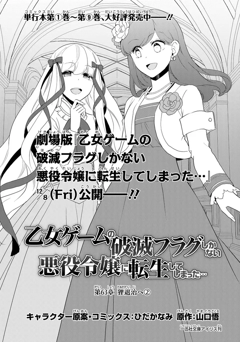 乙女ゲームの破滅フラグしかない悪役令嬢に転生してしまった… 第63話 - Page 2