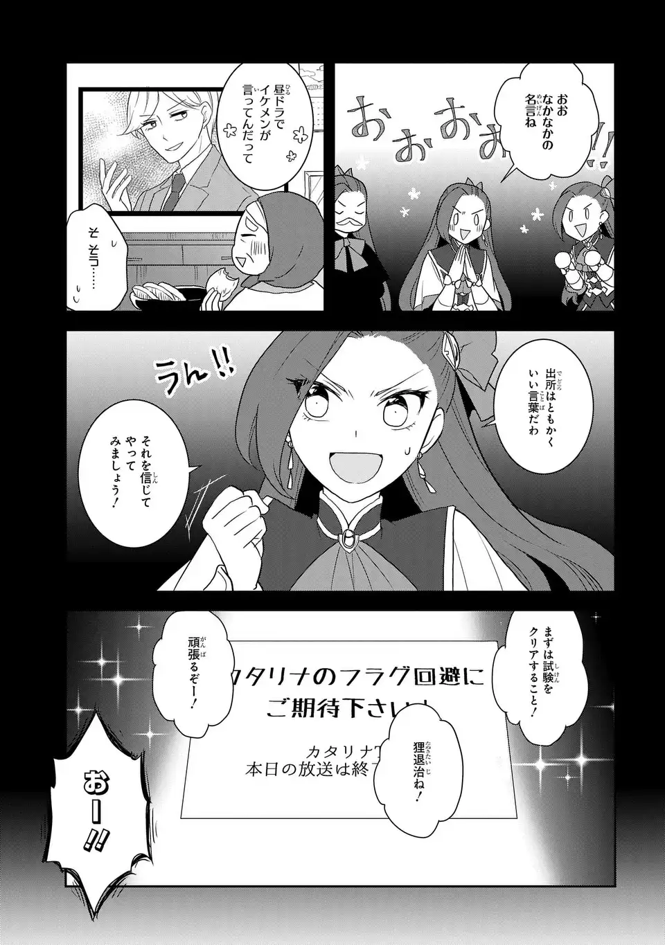 乙女ゲームの破滅フラグしかない悪役令嬢に転生してしまった… 第63話 - Page 6