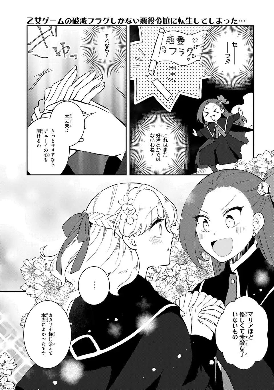 乙女ゲームの破滅フラグしかない悪役令嬢に転生してしまった… 第63話 - Page 12