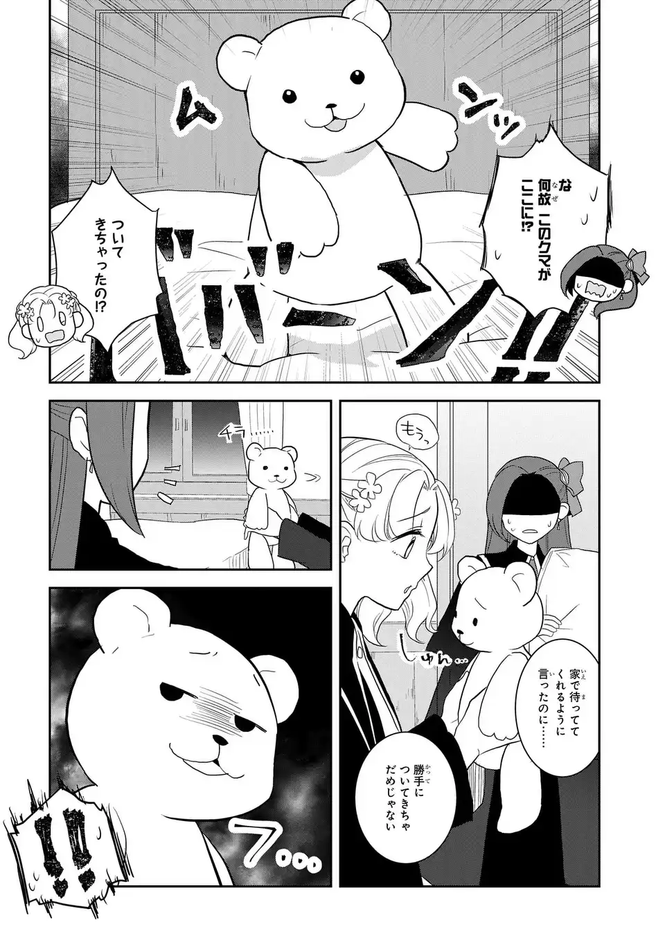 乙女ゲームの破滅フラグしかない悪役令嬢に転生してしまった… 第63話 - Page 15