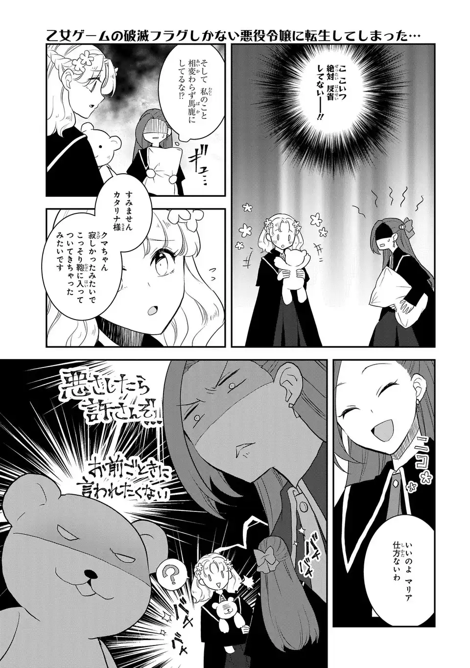 乙女ゲームの破滅フラグしかない悪役令嬢に転生してしまった… 第63話 - Page 16