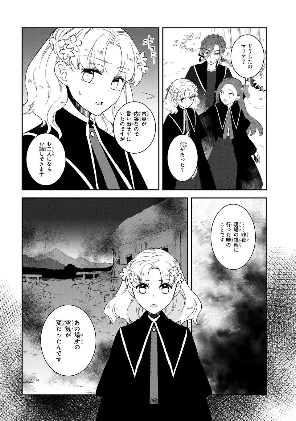 乙女ゲームの破滅フラグしかない悪役令嬢に転生してしまった… 第65話 - Page 4