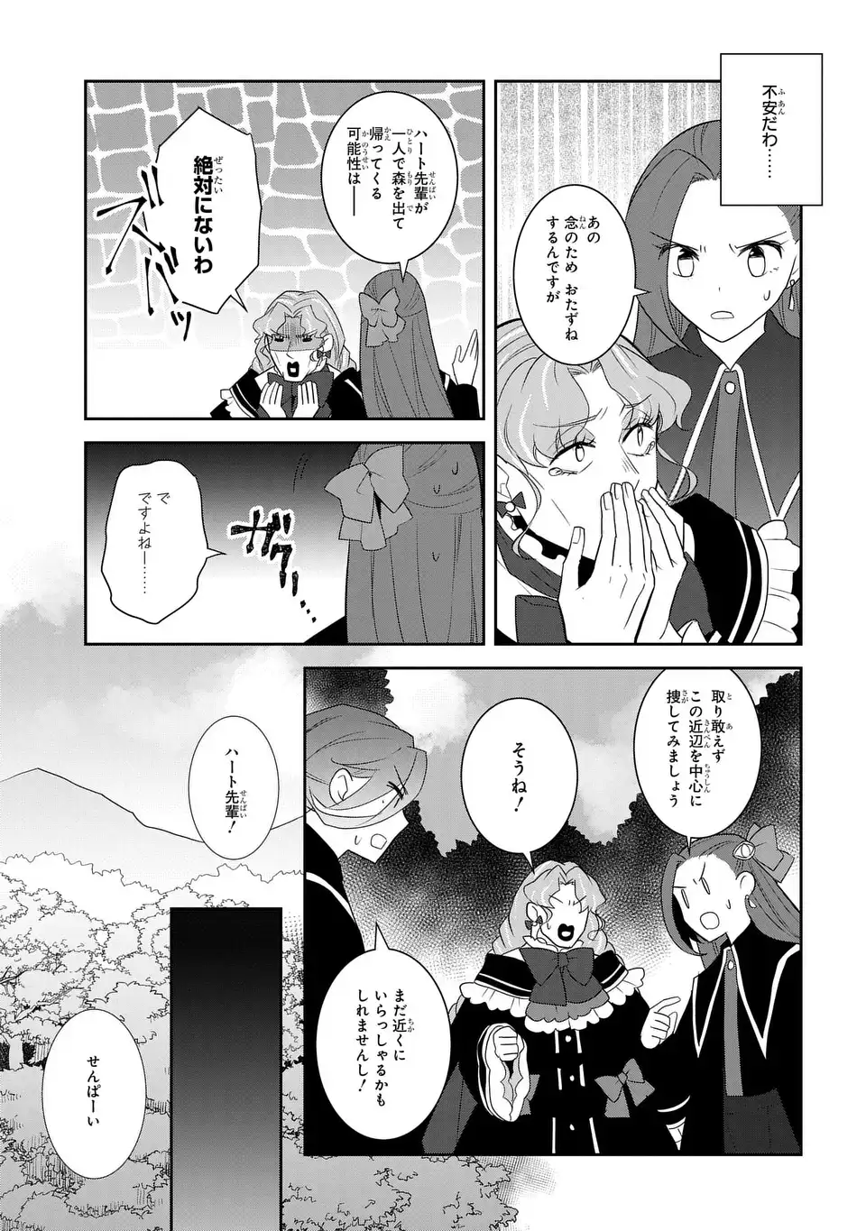 乙女ゲームの破滅フラグしかない悪役令嬢に転生してしまった… 第66話 - Page 4