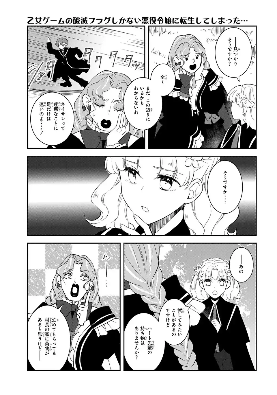 乙女ゲームの破滅フラグしかない悪役令嬢に転生してしまった… 第66話 - Page 6