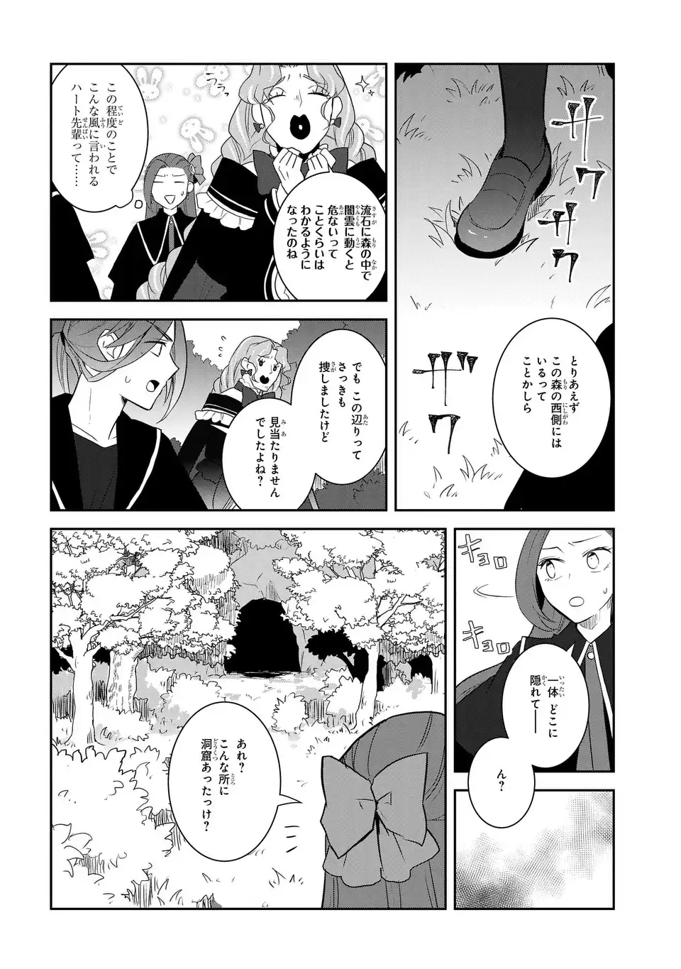 乙女ゲームの破滅フラグしかない悪役令嬢に転生してしまった… 第66話 - Page 9