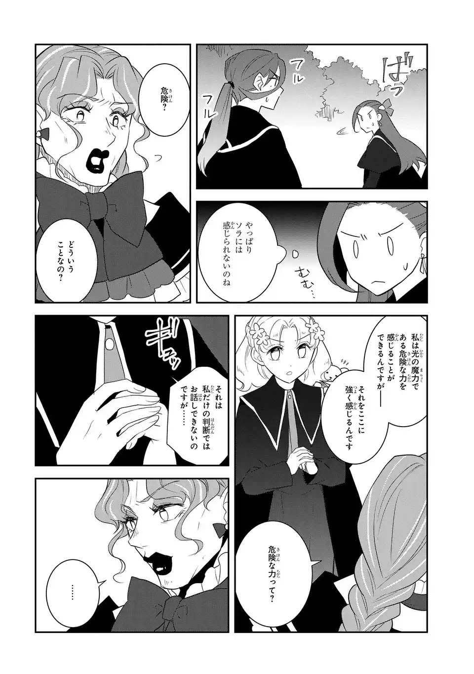 乙女ゲームの破滅フラグしかない悪役令嬢に転生してしまった… 第66話 - Page 11