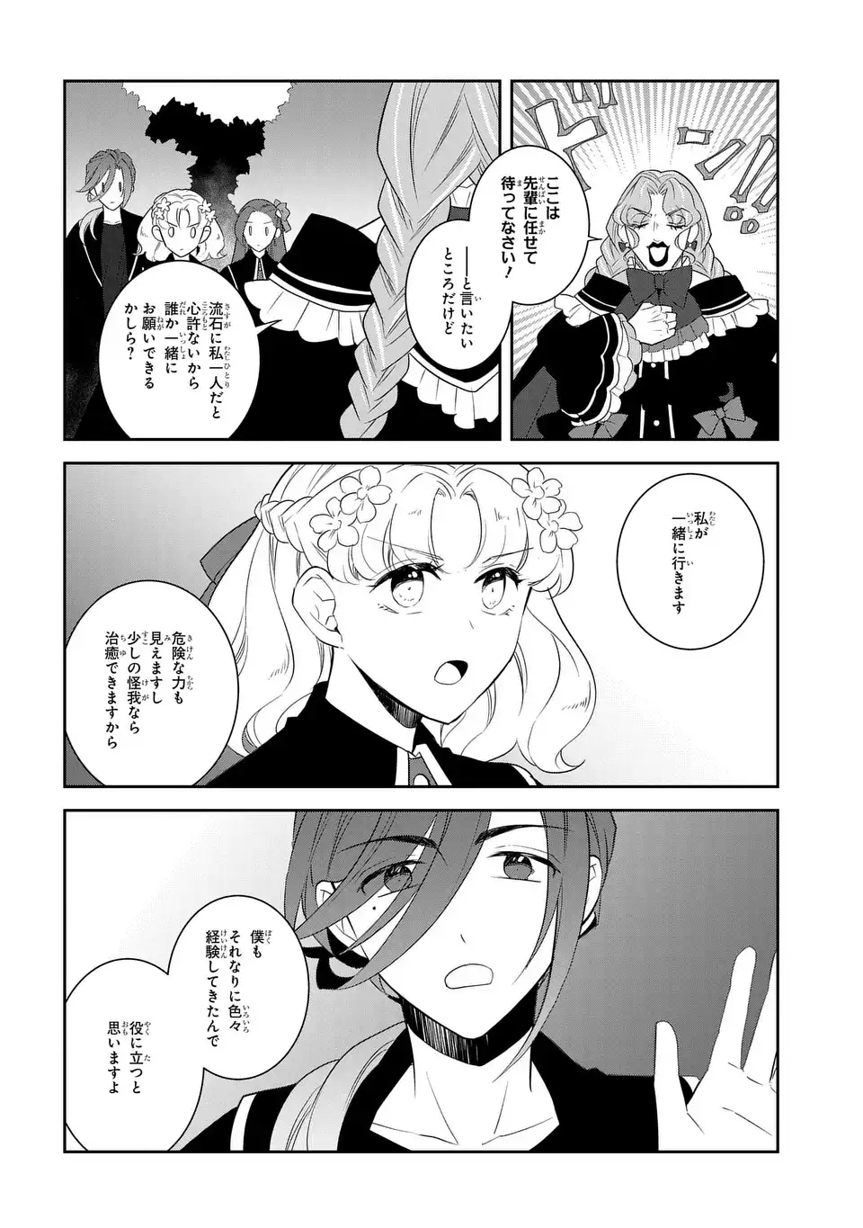 乙女ゲームの破滅フラグしかない悪役令嬢に転生してしまった… 第66話 - Page 13