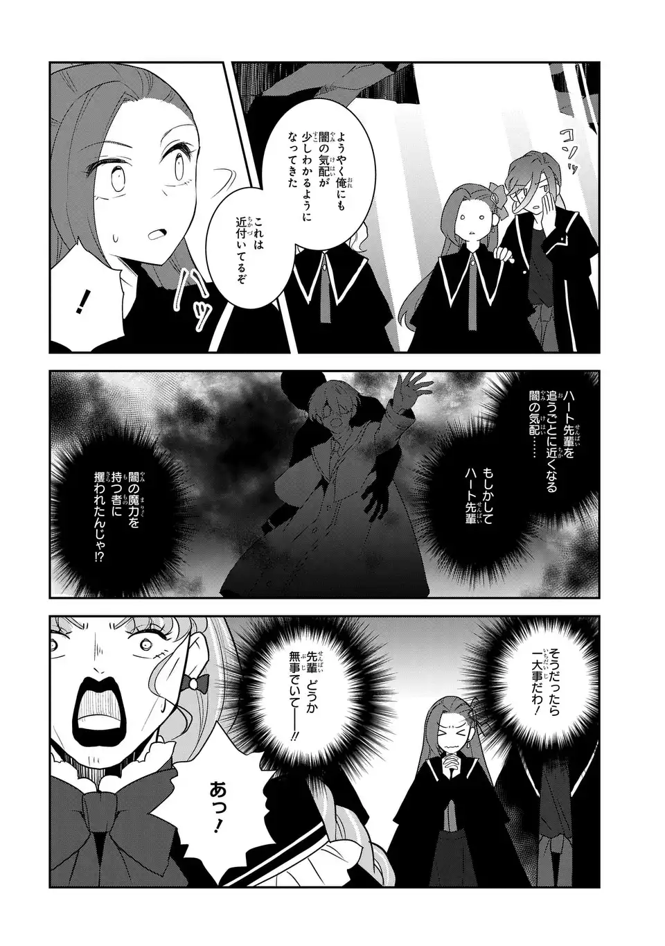 乙女ゲームの破滅フラグしかない悪役令嬢に転生してしまった… 第66話 - Page 16