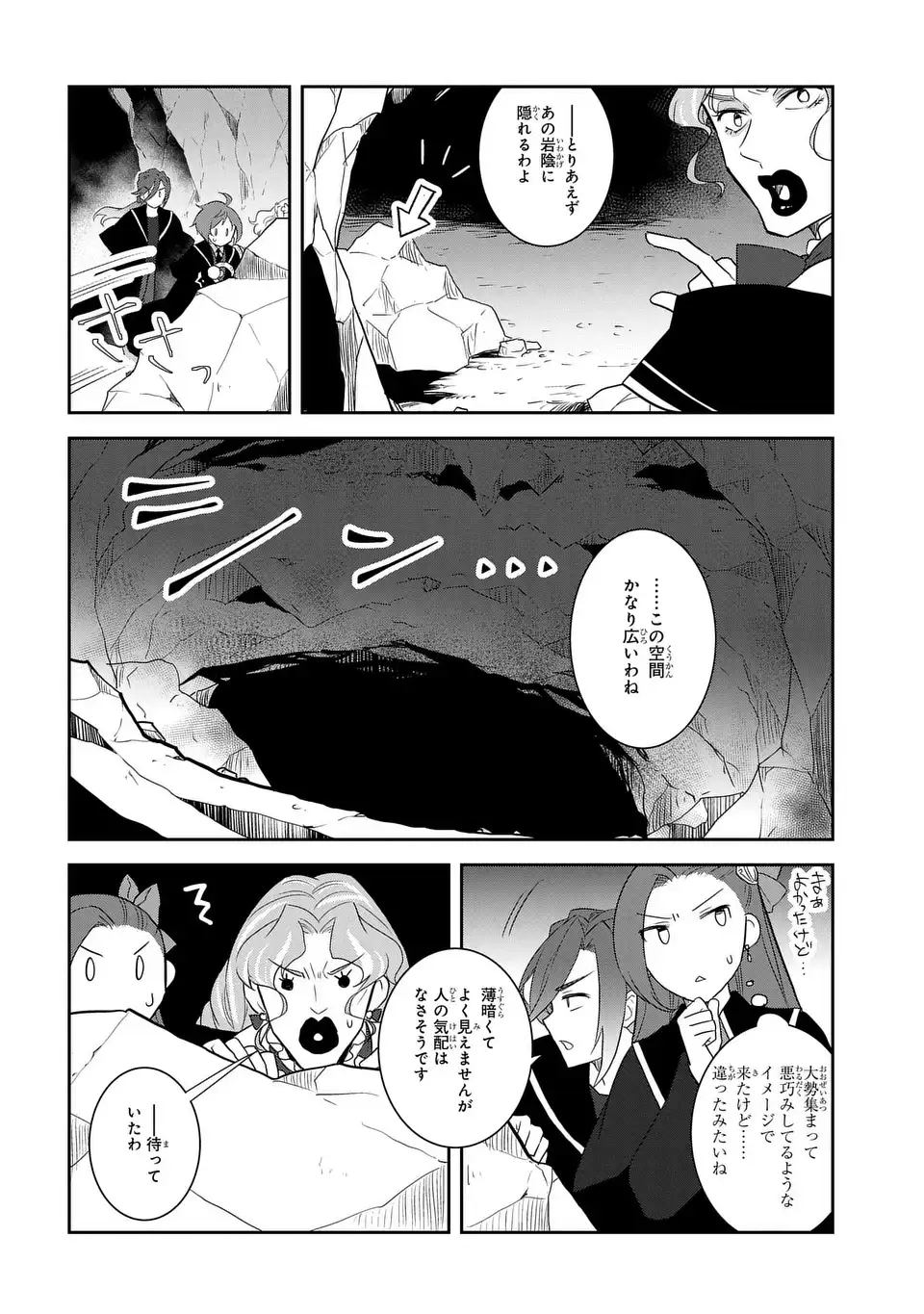 乙女ゲームの破滅フラグしかない悪役令嬢に転生してしまった… 第67話 - Page 4