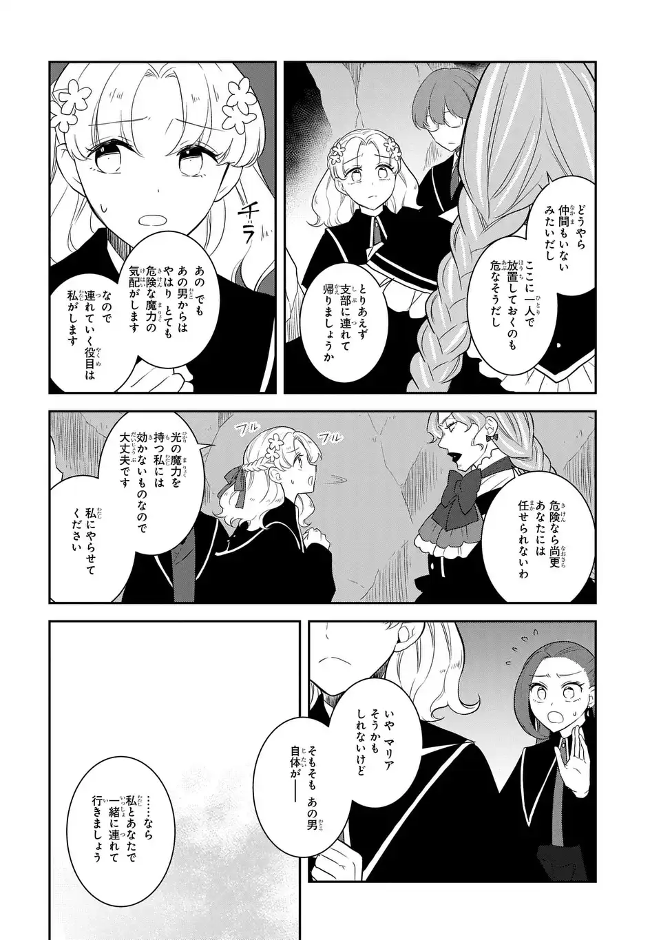 乙女ゲームの破滅フラグしかない悪役令嬢に転生してしまった… 第67話 - Page 10