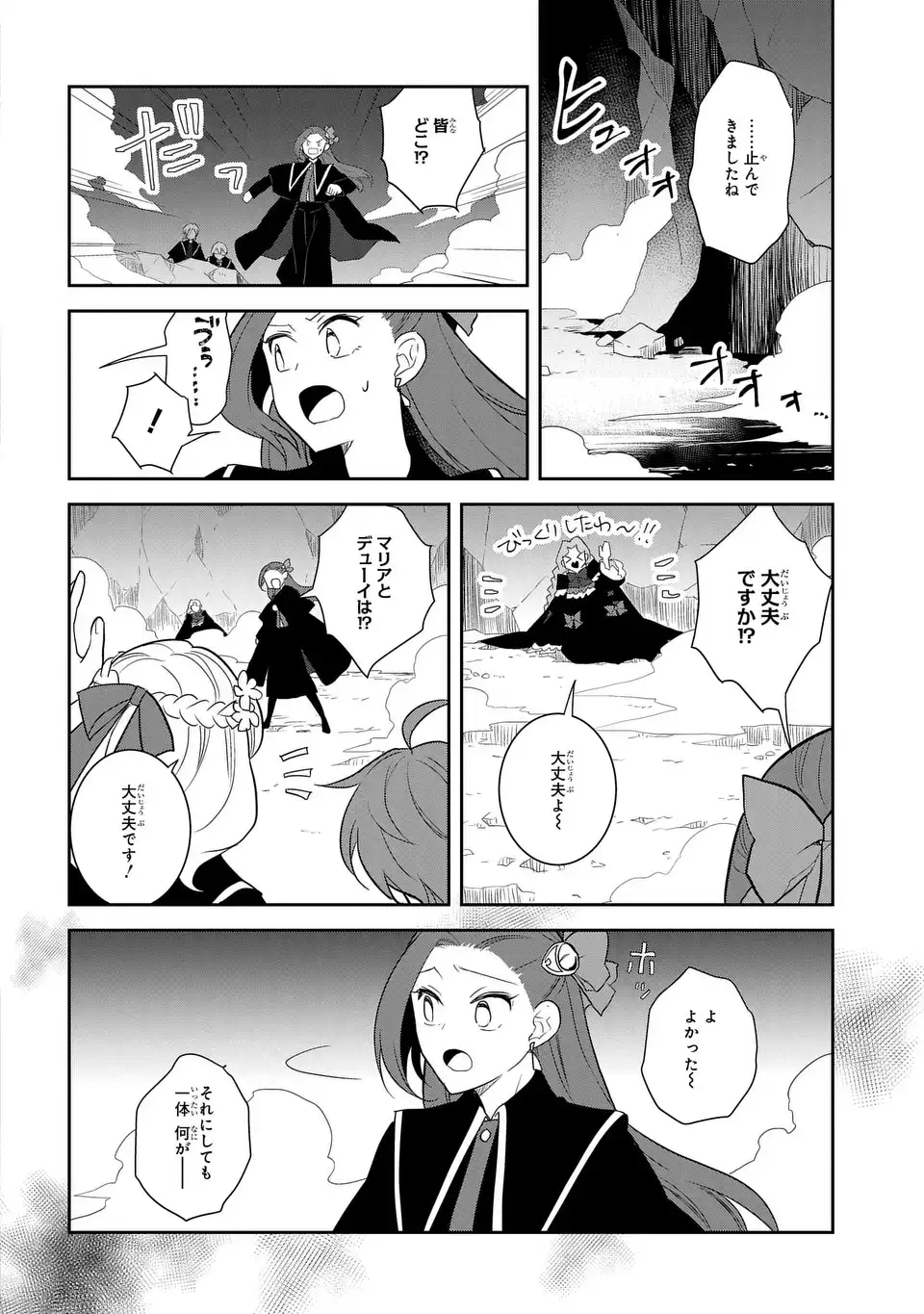 乙女ゲームの破滅フラグしかない悪役令嬢に転生してしまった… 第67話 - Page 14