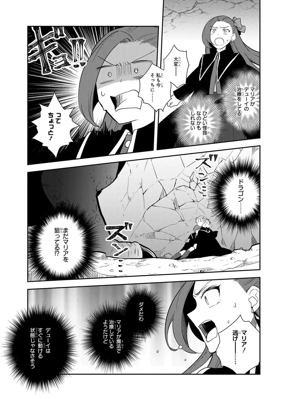 乙女ゲームの破滅フラグしかない悪役令嬢に転生してしまった… 第68話 - Page 8