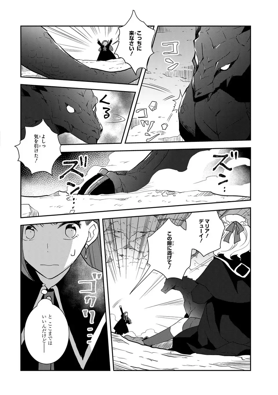 乙女ゲームの破滅フラグしかない悪役令嬢に転生してしまった… 第68話 - Page 11