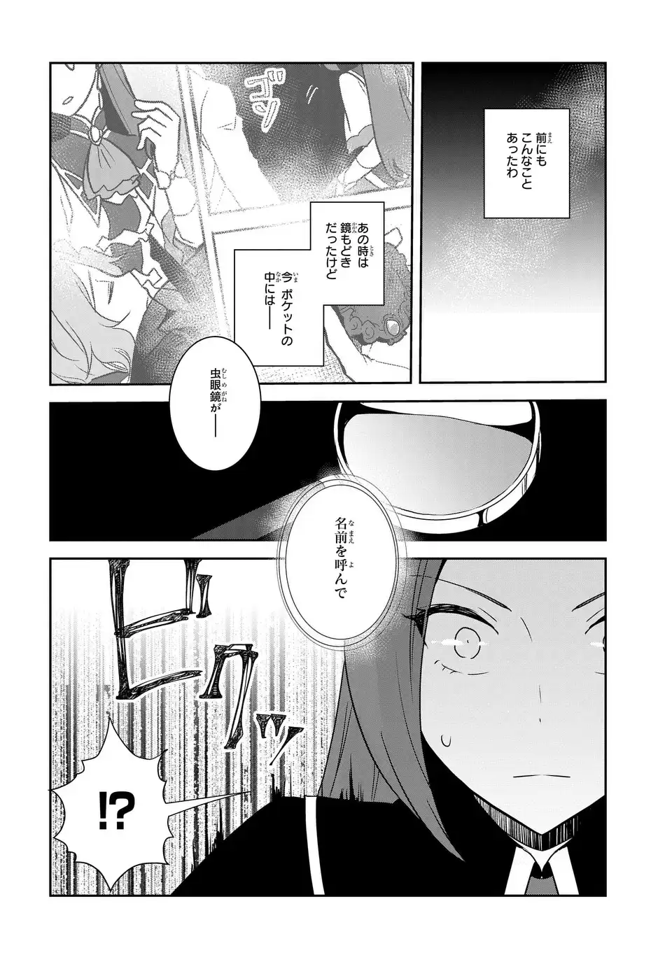 乙女ゲームの破滅フラグしかない悪役令嬢に転生してしまった… 第68話 - Page 14