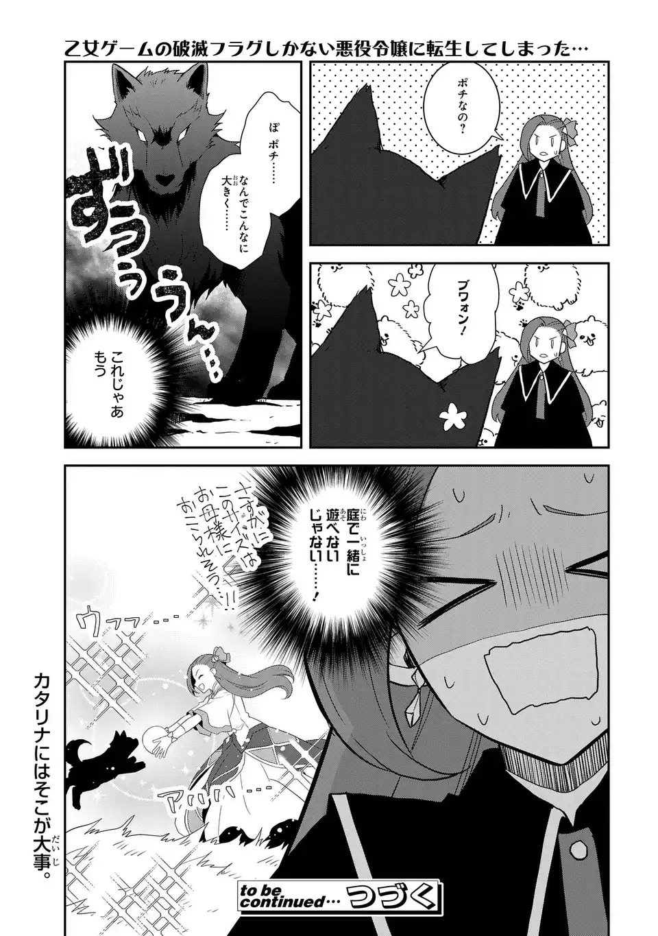 乙女ゲームの破滅フラグしかない悪役令嬢に転生してしまった… 第68話 - Page 19