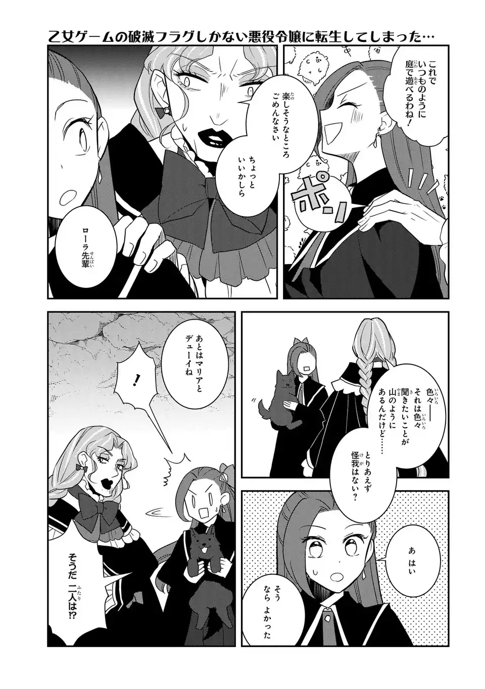 乙女ゲームの破滅フラグしかない悪役令嬢に転生してしまった… 第69話 - Page 9