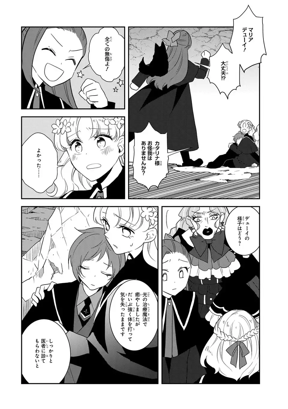 乙女ゲームの破滅フラグしかない悪役令嬢に転生してしまった… 第69話 - Page 11