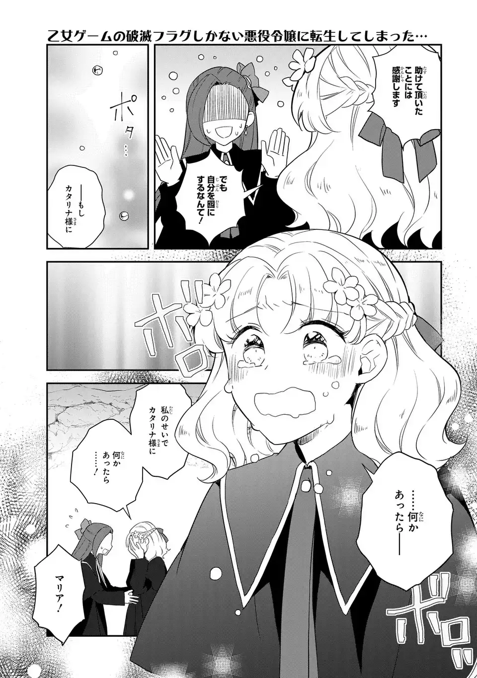 乙女ゲームの破滅フラグしかない悪役令嬢に転生してしまった… 第69話 - Page 14