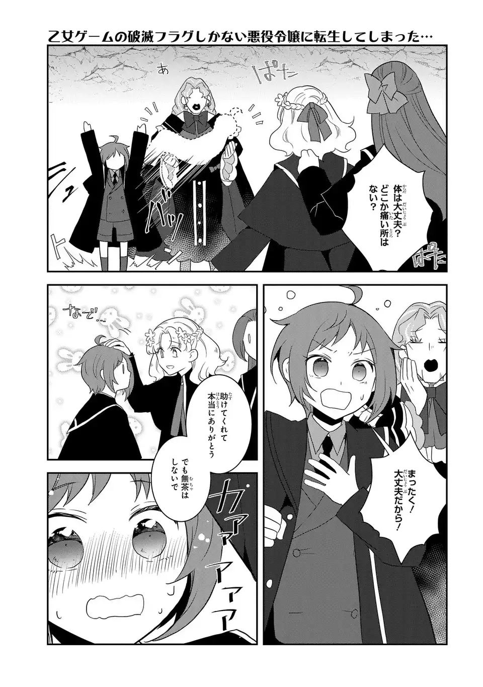 乙女ゲームの破滅フラグしかない悪役令嬢に転生してしまった… 第69話 - Page 16