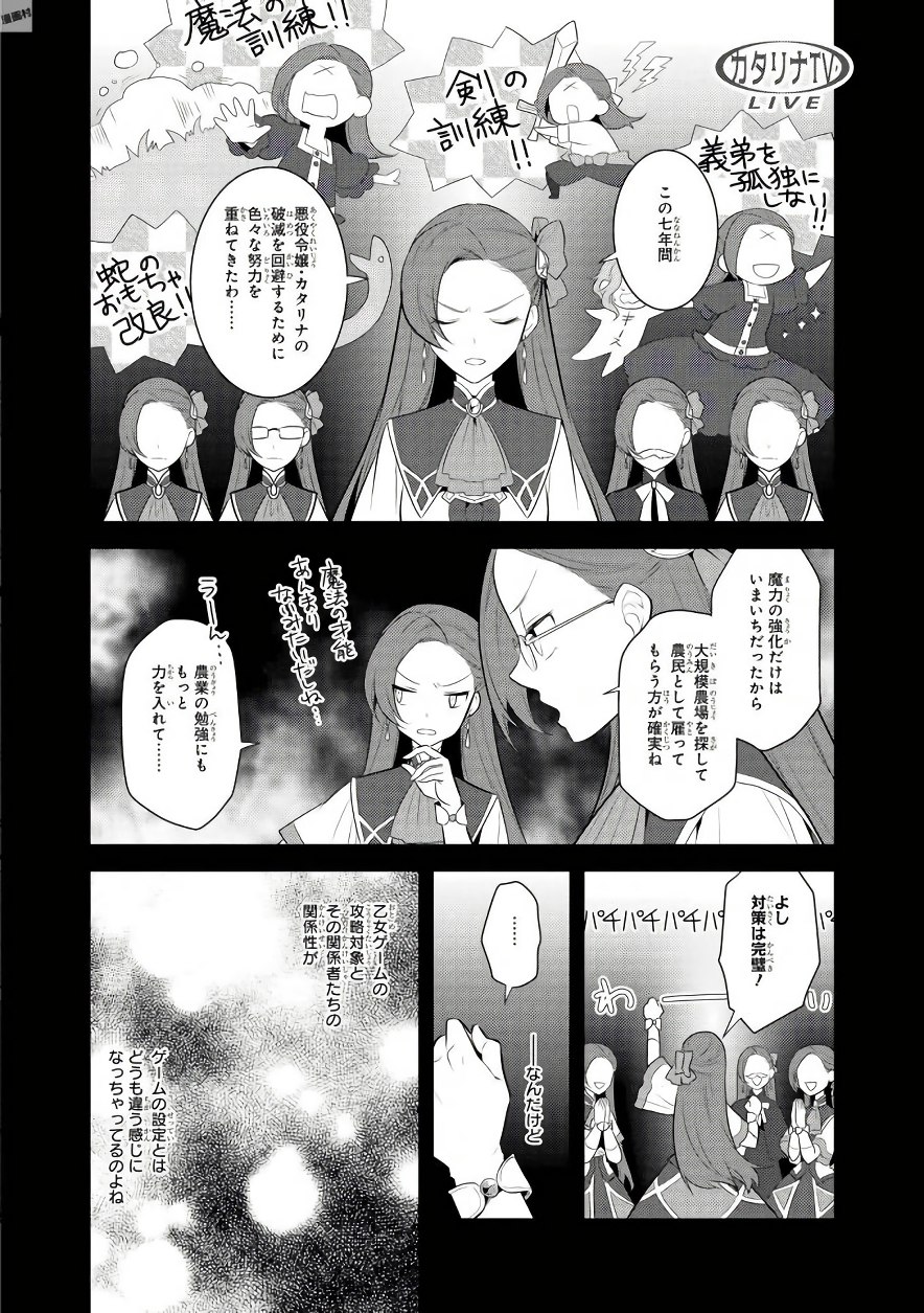 乙女ゲームの破滅フラグしかない悪役令嬢に転生してしまった… 第7話 - Page 2