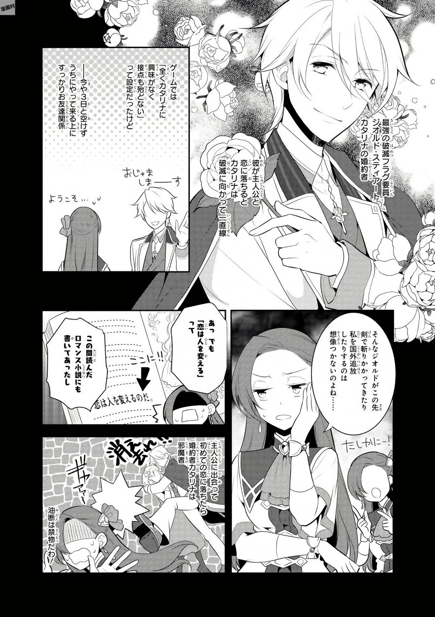 乙女ゲームの破滅フラグしかない悪役令嬢に転生してしまった… 第7話 - Page 4