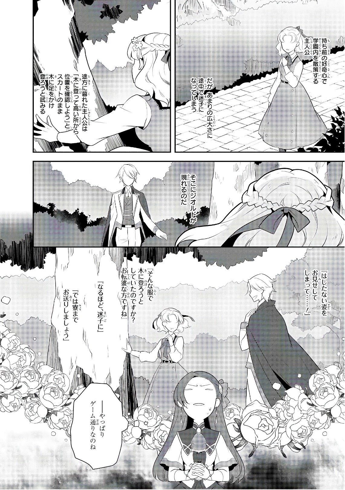 乙女ゲームの破滅フラグしかない悪役令嬢に転生してしまった… 第8話 - Page 10