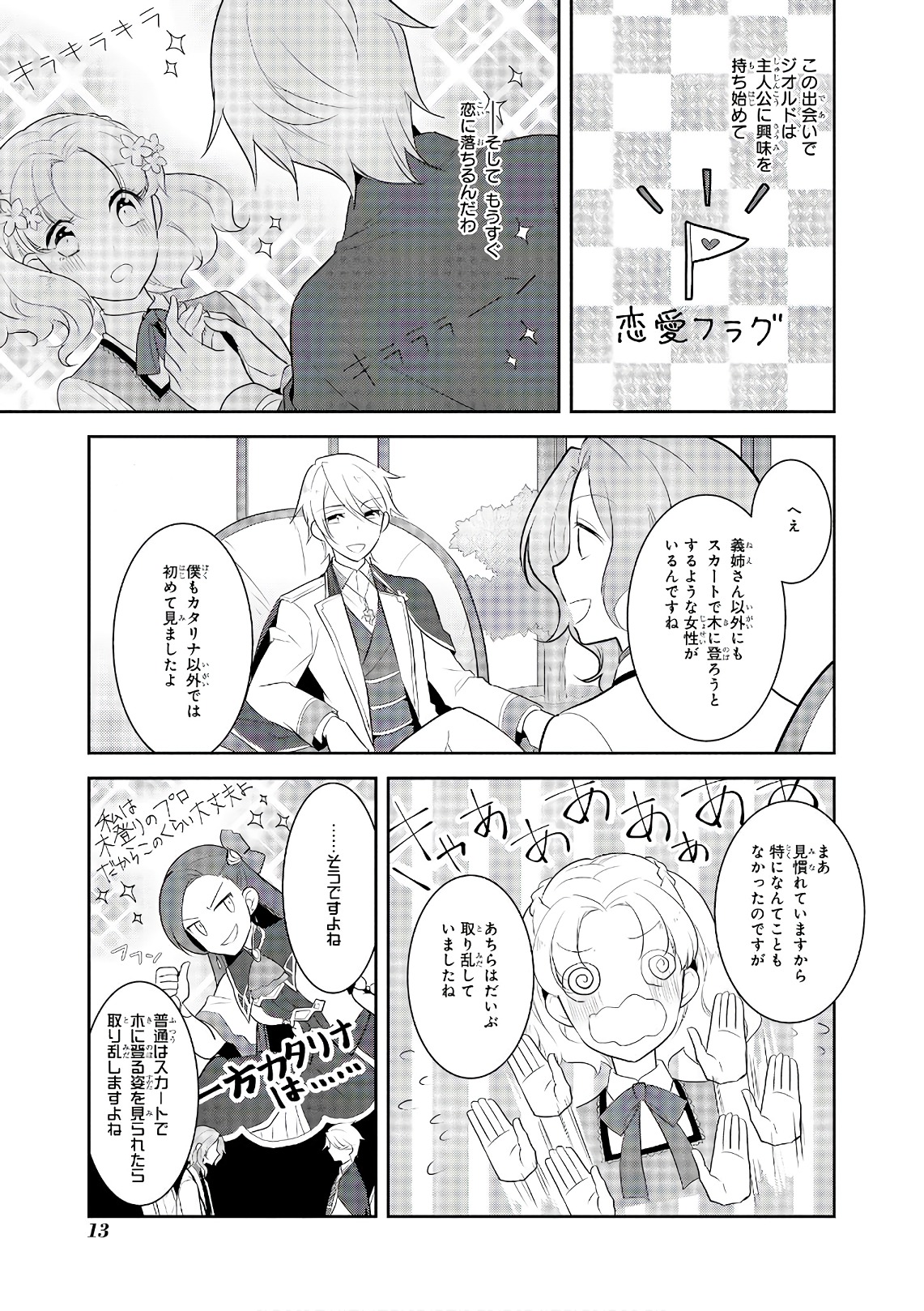 乙女ゲームの破滅フラグしかない悪役令嬢に転生してしまった… 第8話 - Page 11