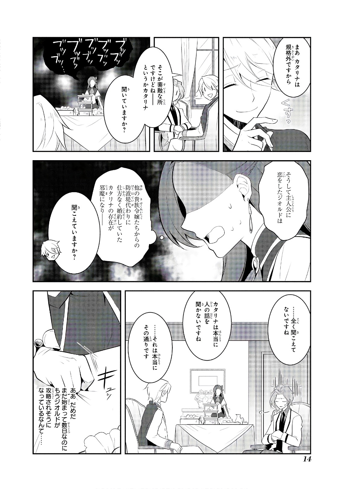 乙女ゲームの破滅フラグしかない悪役令嬢に転生してしまった… 第8話 - Page 11