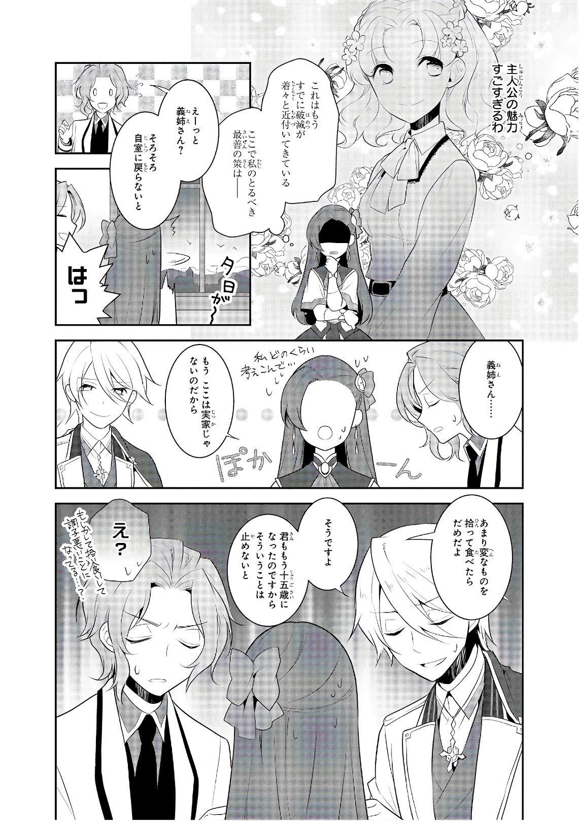 乙女ゲームの破滅フラグしかない悪役令嬢に転生してしまった… 第8話 - Page 12