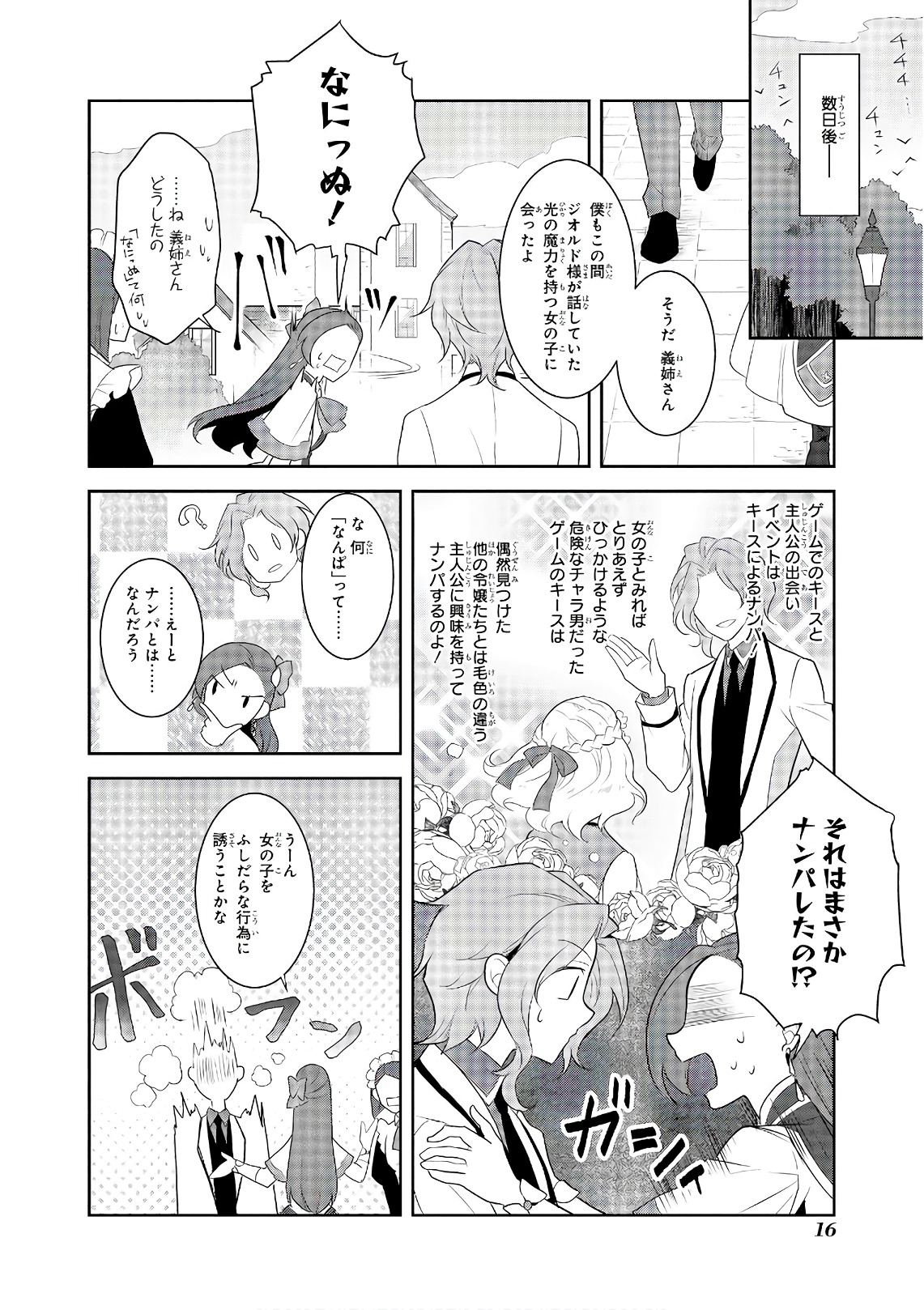 乙女ゲームの破滅フラグしかない悪役令嬢に転生してしまった… 第8話 - Page 14