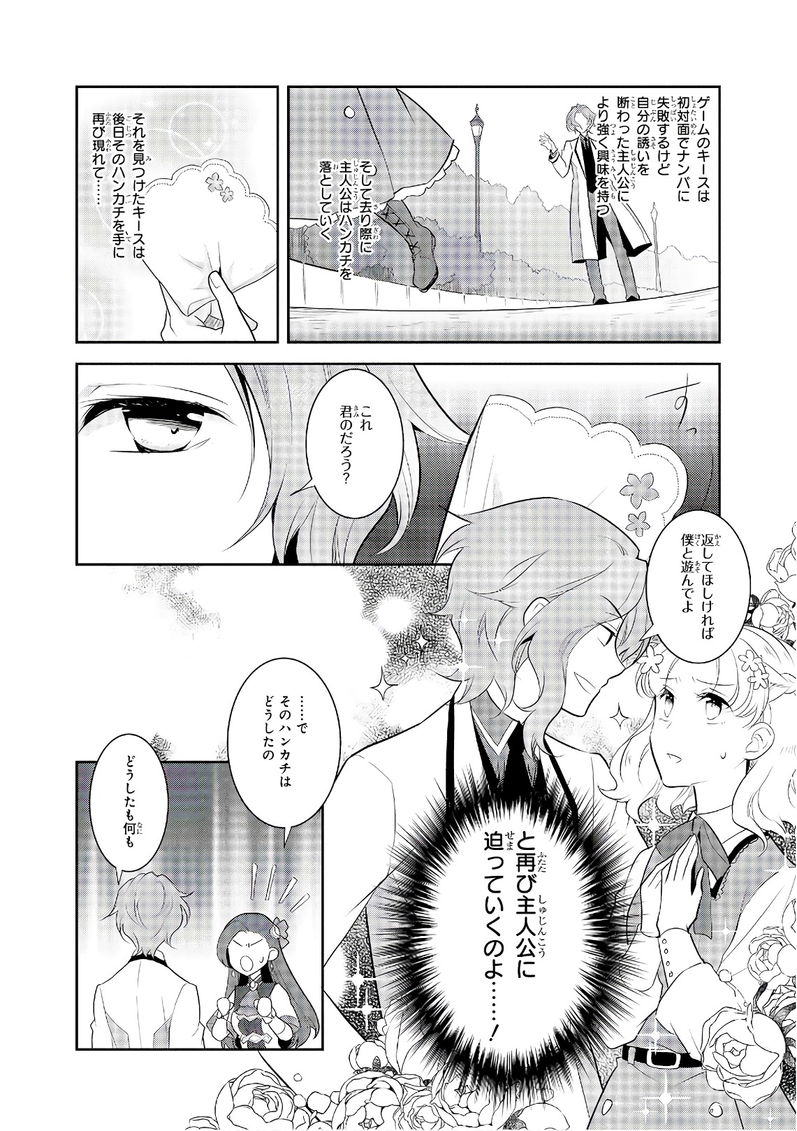 乙女ゲームの破滅フラグしかない悪役令嬢に転生してしまった… 第8話 - Page 16