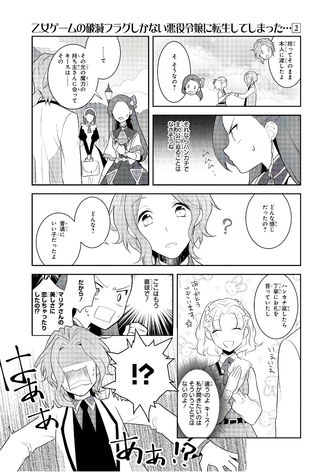 乙女ゲームの破滅フラグしかない悪役令嬢に転生してしまった… 第8話 - Page 17