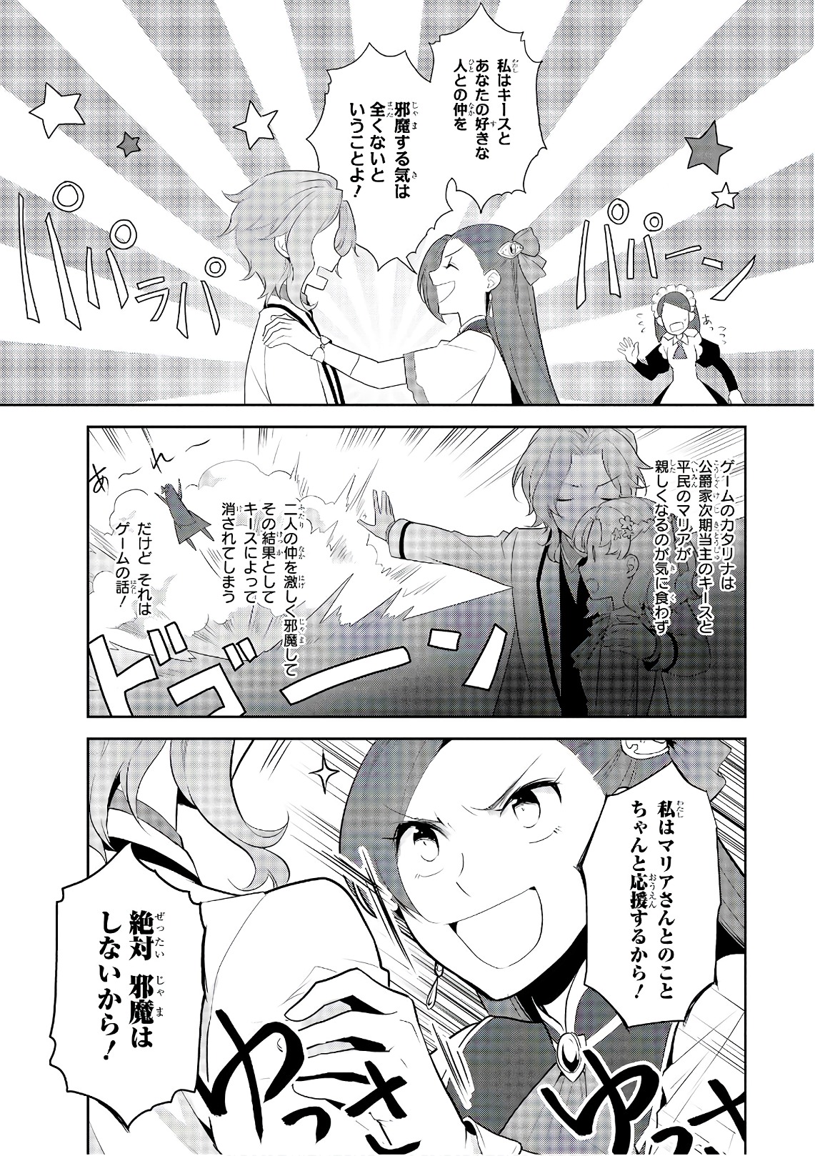 乙女ゲームの破滅フラグしかない悪役令嬢に転生してしまった… 第8話 - Page 19