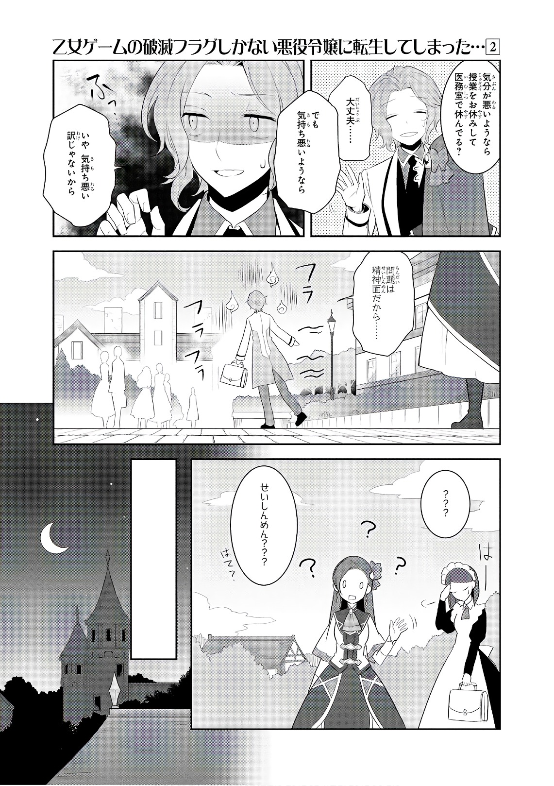 乙女ゲームの破滅フラグしかない悪役令嬢に転生してしまった… 第8話 - Page 20