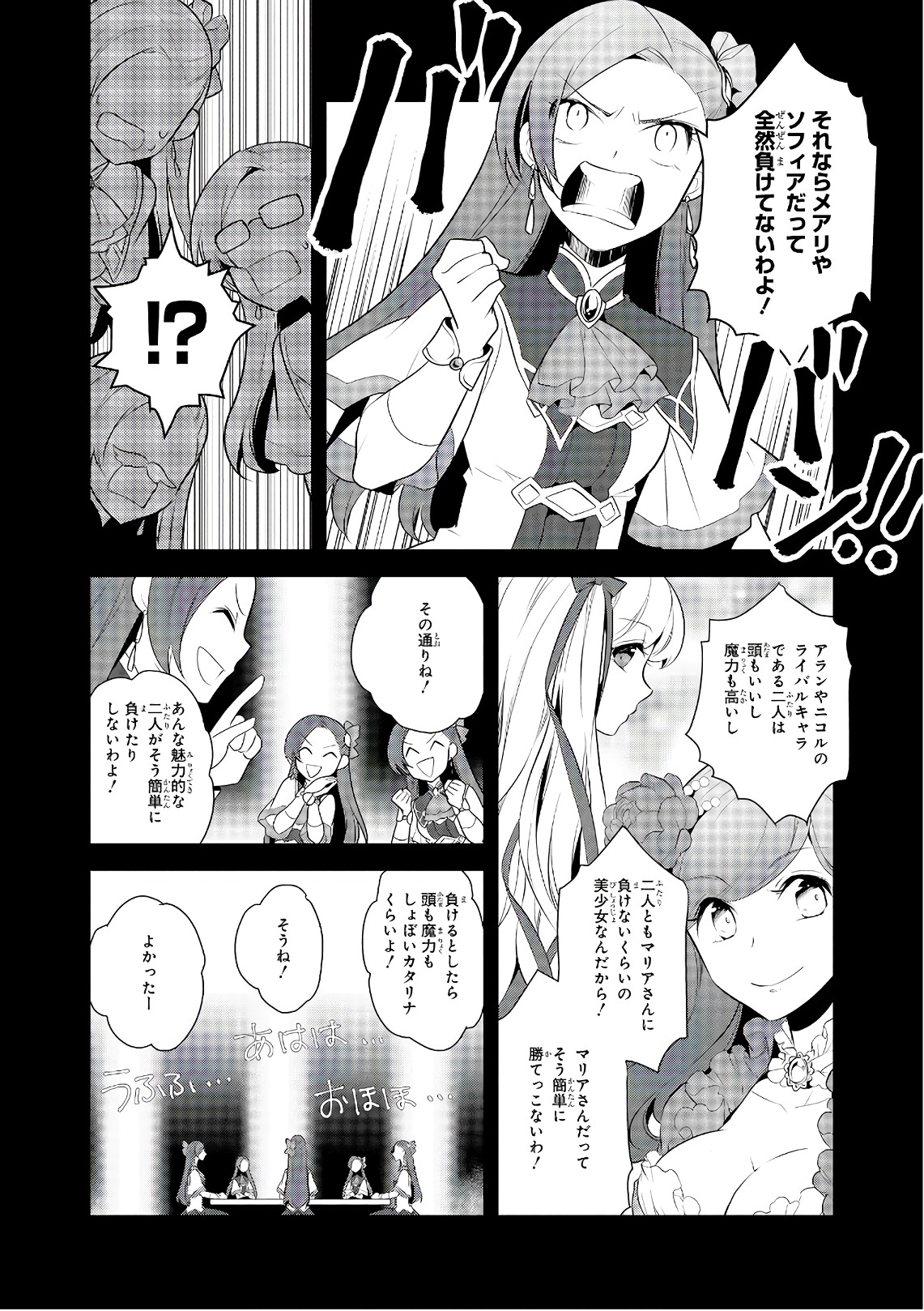 乙女ゲームの破滅フラグしかない悪役令嬢に転生してしまった… 第8話 - Page 26