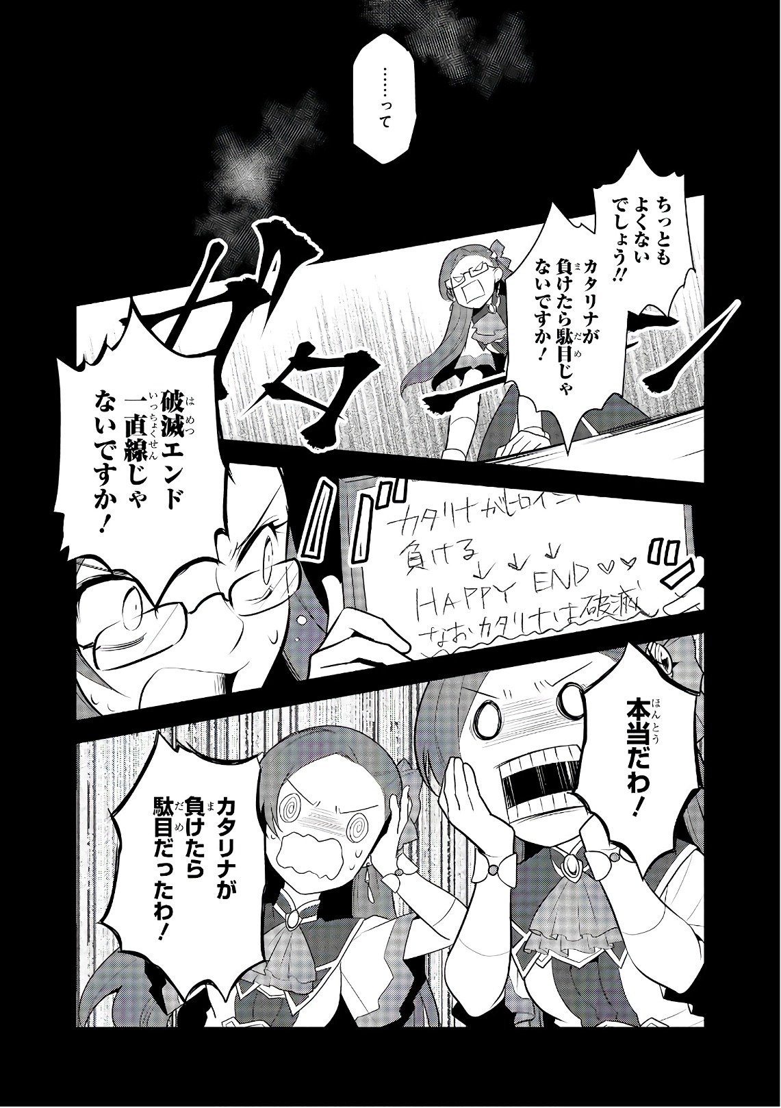 乙女ゲームの破滅フラグしかない悪役令嬢に転生してしまった… 第8話 - Page 26