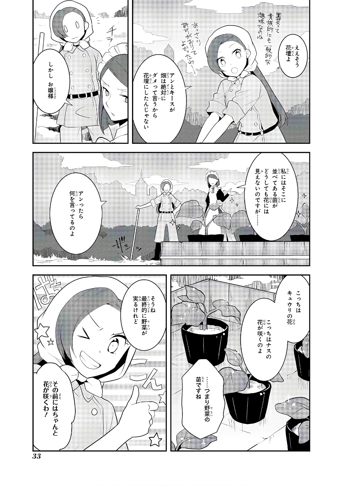 乙女ゲームの破滅フラグしかない悪役令嬢に転生してしまった… 第8話 - Page 31