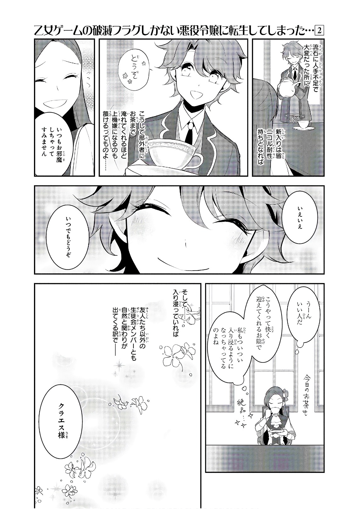 乙女ゲームの破滅フラグしかない悪役令嬢に転生してしまった… 第8話 - Page 36