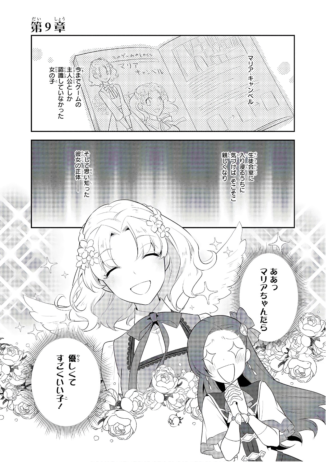 乙女ゲームの破滅フラグしかない悪役令嬢に転生してしまった… 第9話 - Page 1