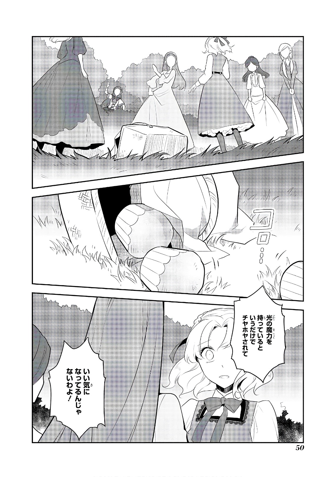 乙女ゲームの破滅フラグしかない悪役令嬢に転生してしまった… 第9話 - Page 11