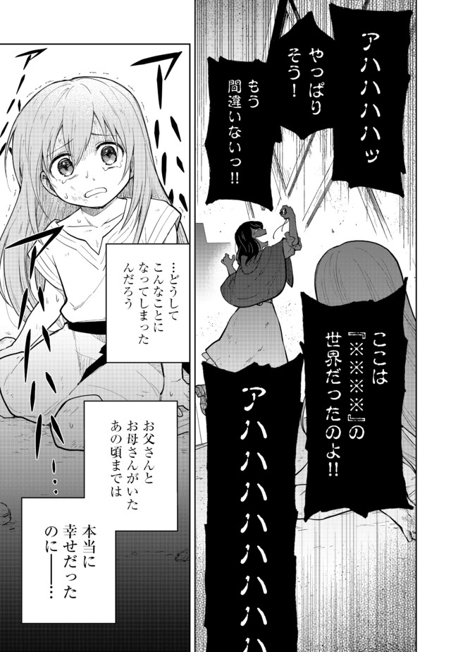 乙女ゲームのヒロインで最強サバイバル＠ＣＯＭＩＣ 第1話 - Page 6