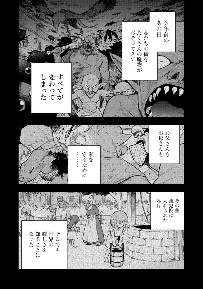 乙女ゲームのヒロインで最強サバイバル＠ＣＯＭＩＣ 第1話 - Page 7