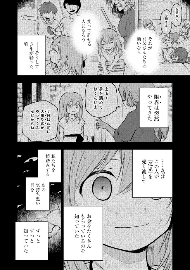 乙女ゲームのヒロインで最強サバイバル＠ＣＯＭＩＣ 第1話 - Page 9