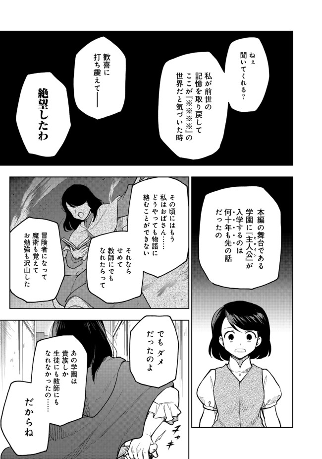 乙女ゲームのヒロインで最強サバイバル＠ＣＯＭＩＣ 第1話 - Page 12