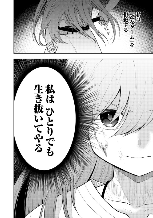 乙女ゲームのヒロインで最強サバイバル＠ＣＯＭＩＣ 第1話 - Page 29