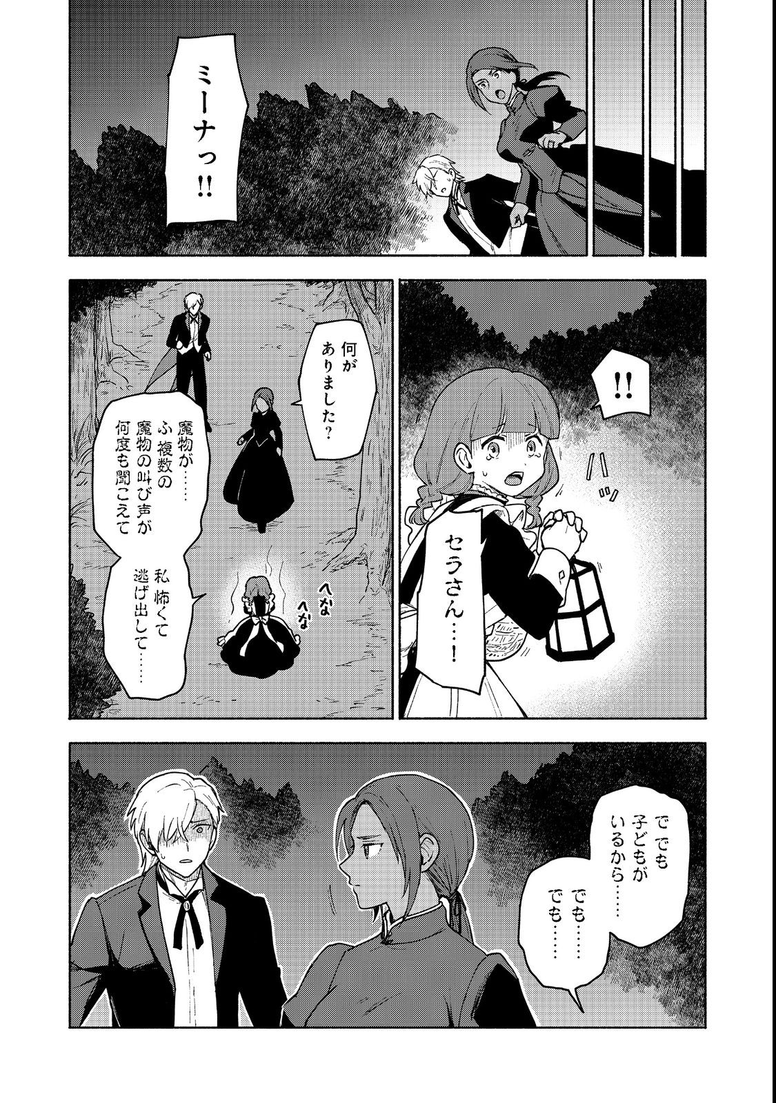 乙女ゲームのヒロインで最強サバイバル＠ＣＯＭＩＣ 第10.2話 - Page 1