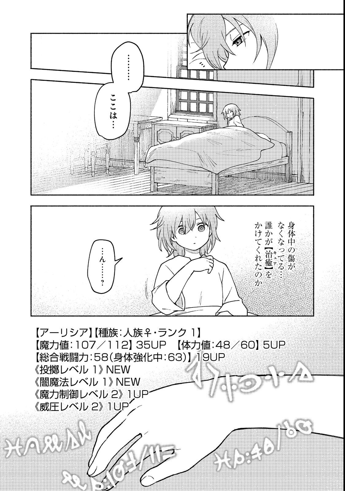 乙女ゲームのヒロインで最強サバイバル＠ＣＯＭＩＣ 第10.2話 - Page 7