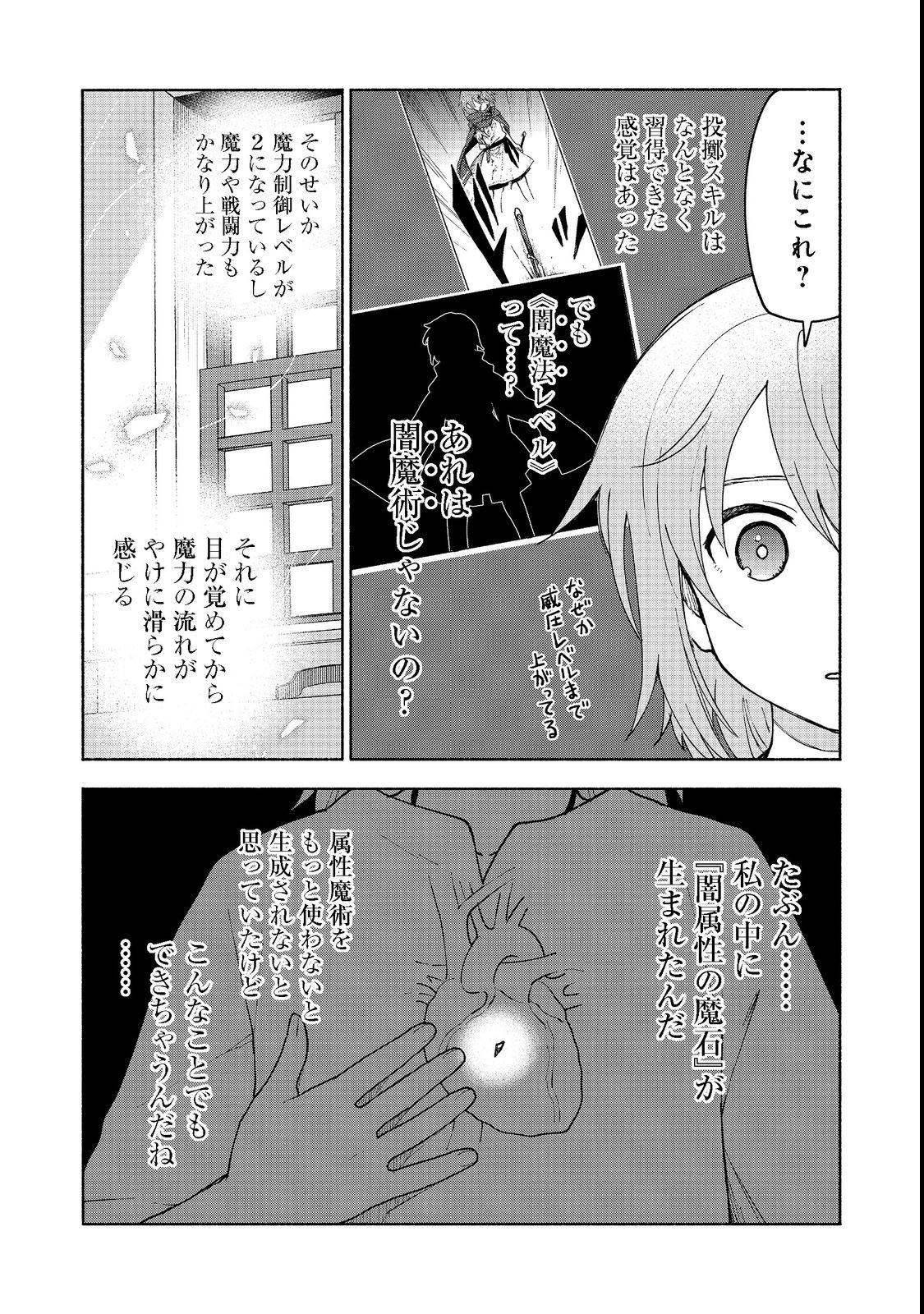 乙女ゲームのヒロインで最強サバイバル＠ＣＯＭＩＣ 第10.2話 - Page 8